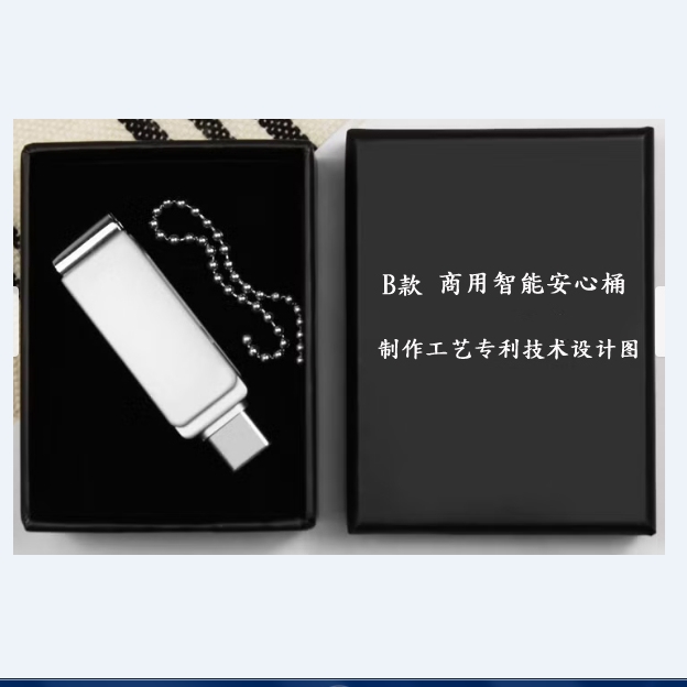 ( B款 ) 家用智能安心桶制作工艺專利技術设计图