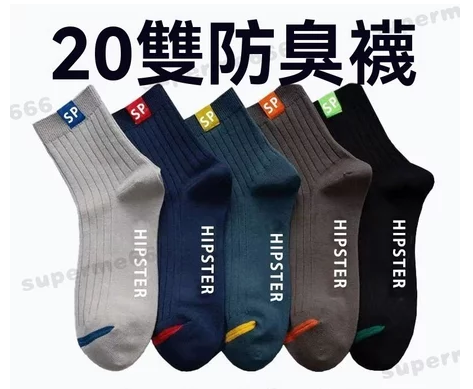 抗菌防臭運動襪